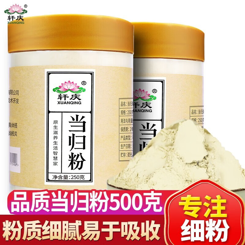 軒慶 當(dāng)歸粉500g 全當(dāng)歸頭片打細(xì)粉
