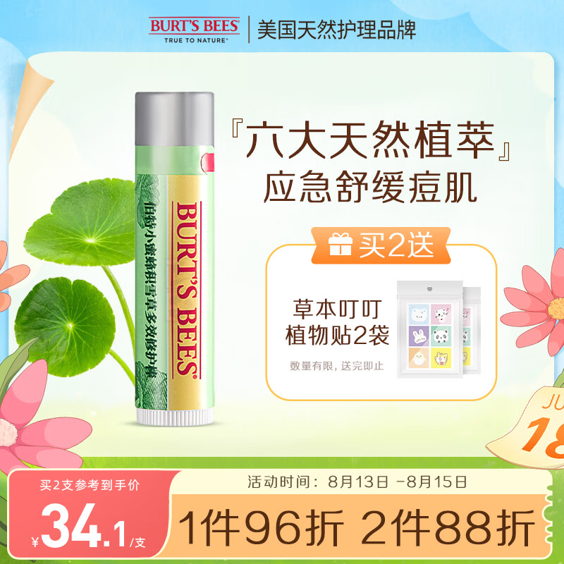 伯特小蜜蜂积雪草棒4.25g多效舒缓修护滋润肌肤清凉轻巧便携装天然成分