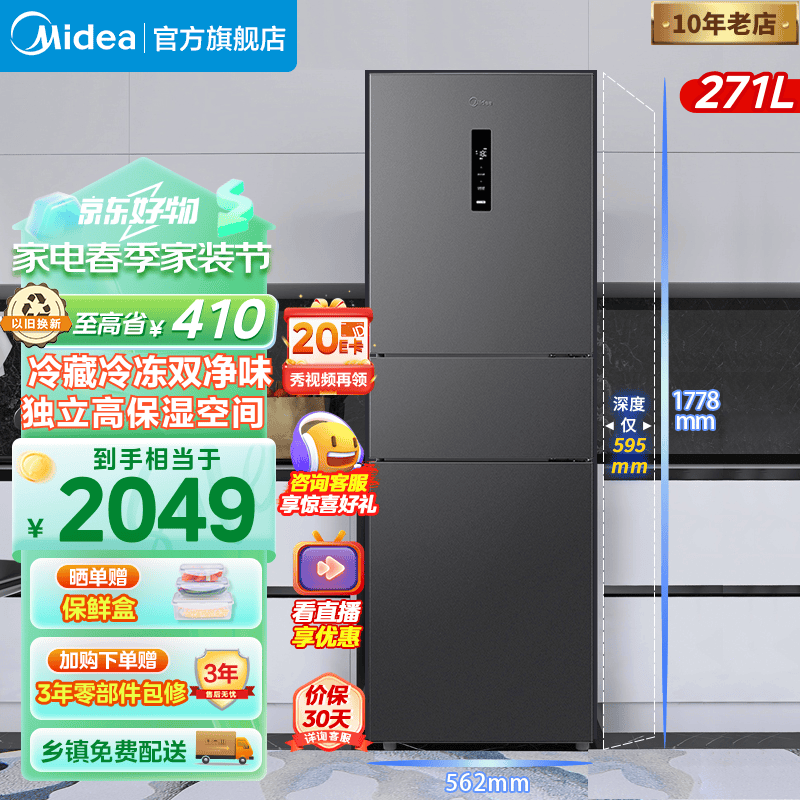 美的（Midea）三门大容量家用智能电冰箱一级风冷无霜变频省电低噪34db双净味租房小冰箱 【智能冰箱】271升扩容风冷MR-283WTPZE