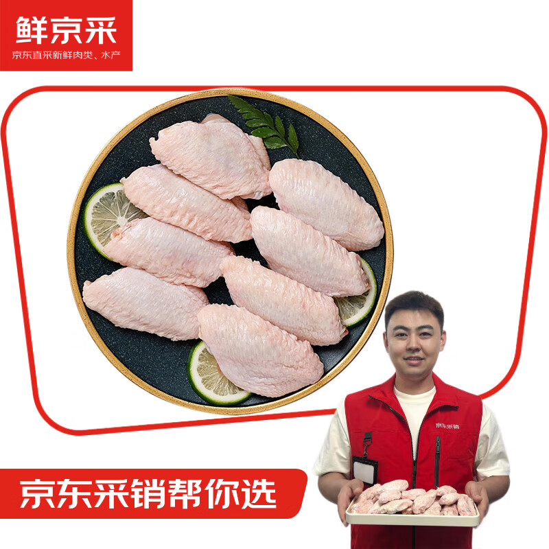 鲜京采 原切鸡翅中 1.5kg 冷冻 生鲜鸡翅