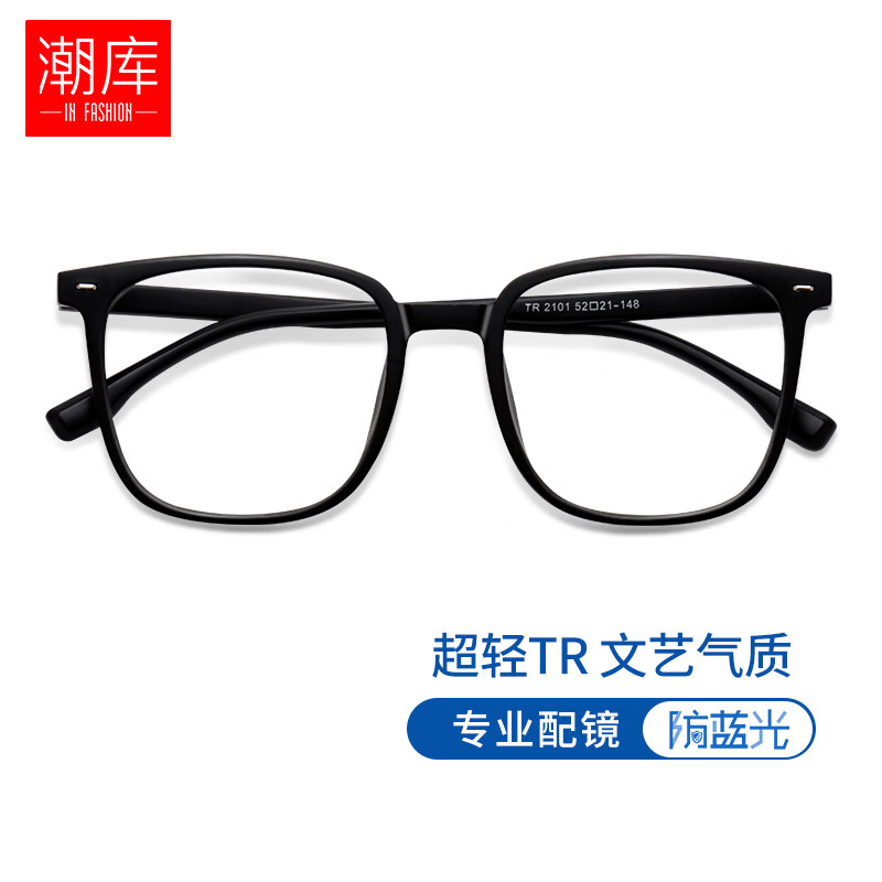 潮库超轻眼镜框男女款可配近视度数防蓝光TR90眼镜框镜架大框