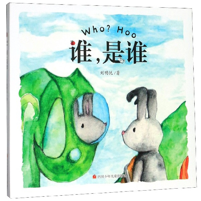 谁,是谁(汉文英文)