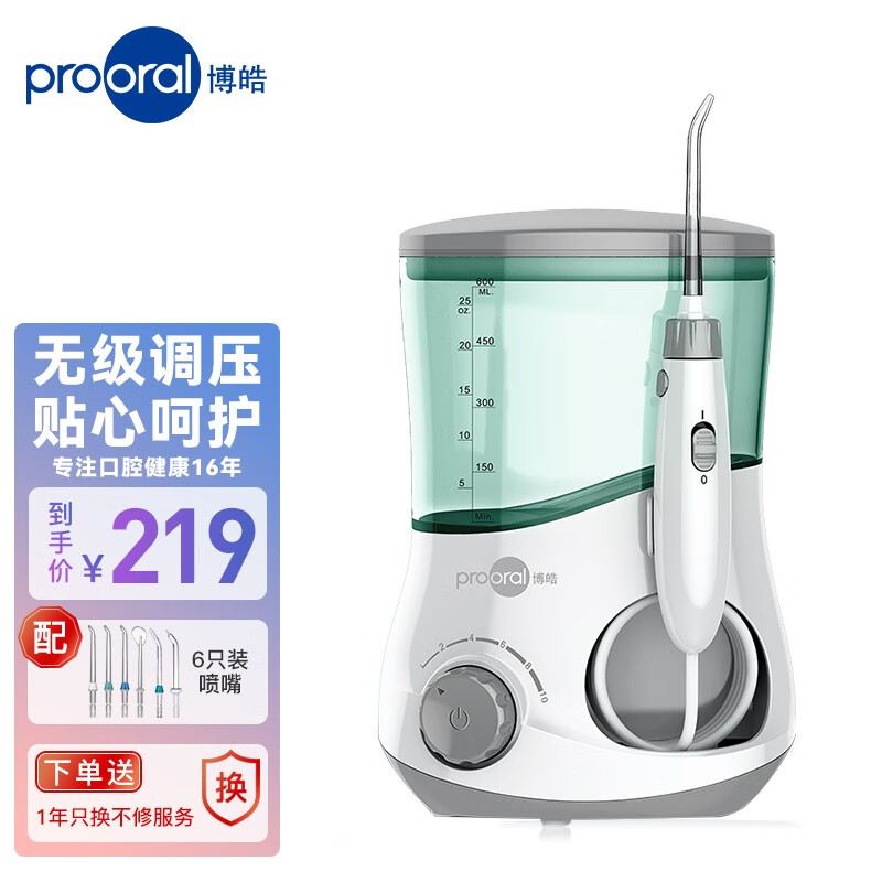 博皓（prooral）冲牙器洗牙器家用洁牙神器牙结石洁牙器口腔清洁神器 5102喷水正畸水牙线 5102象牙白