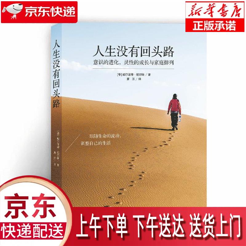 【新华正版畅销图书】人生没有回头路 中国文联出版社 威尔菲德