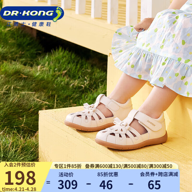 江博士学步鞋 夏季女宝宝童鞋透气小白鞋公主包头凉鞋B14242W021米色 25