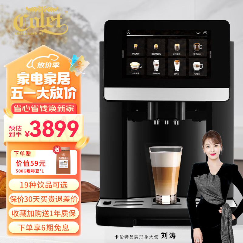 卡伦特（Colet）咖啡机全自动家用商用多功能意式美式咖啡 S9自动奶泡现磨一体7英寸自带咖啡食谱 CLT-S9