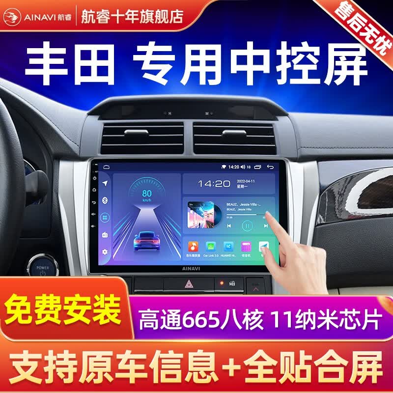 航睿适用丰田卡罗拉凯美瑞雷凌威驰致炫RAV4车载中控大屏导航一体机 卡罗拉/雷凌/凯美瑞/威驰/致炫 A3四核WIFI版2+32怎么样,好用不?
