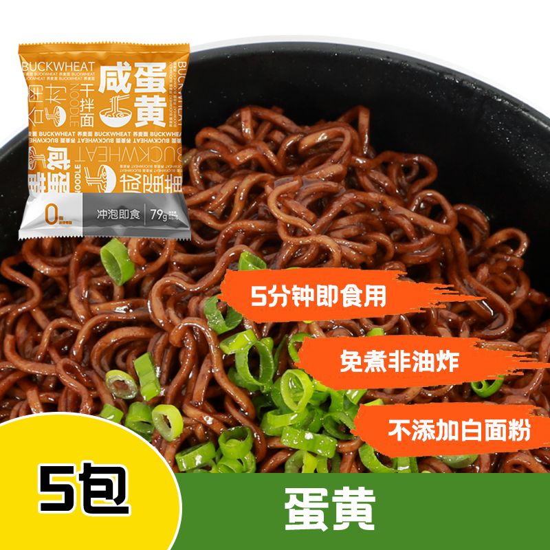 Derenruyu免煮蕎麥麪0脂肪蔥油麪拌麪減低宿捨肥非油炸全麥粗糧代餐方便麪 蕎麥拌麪蛋黃5大包