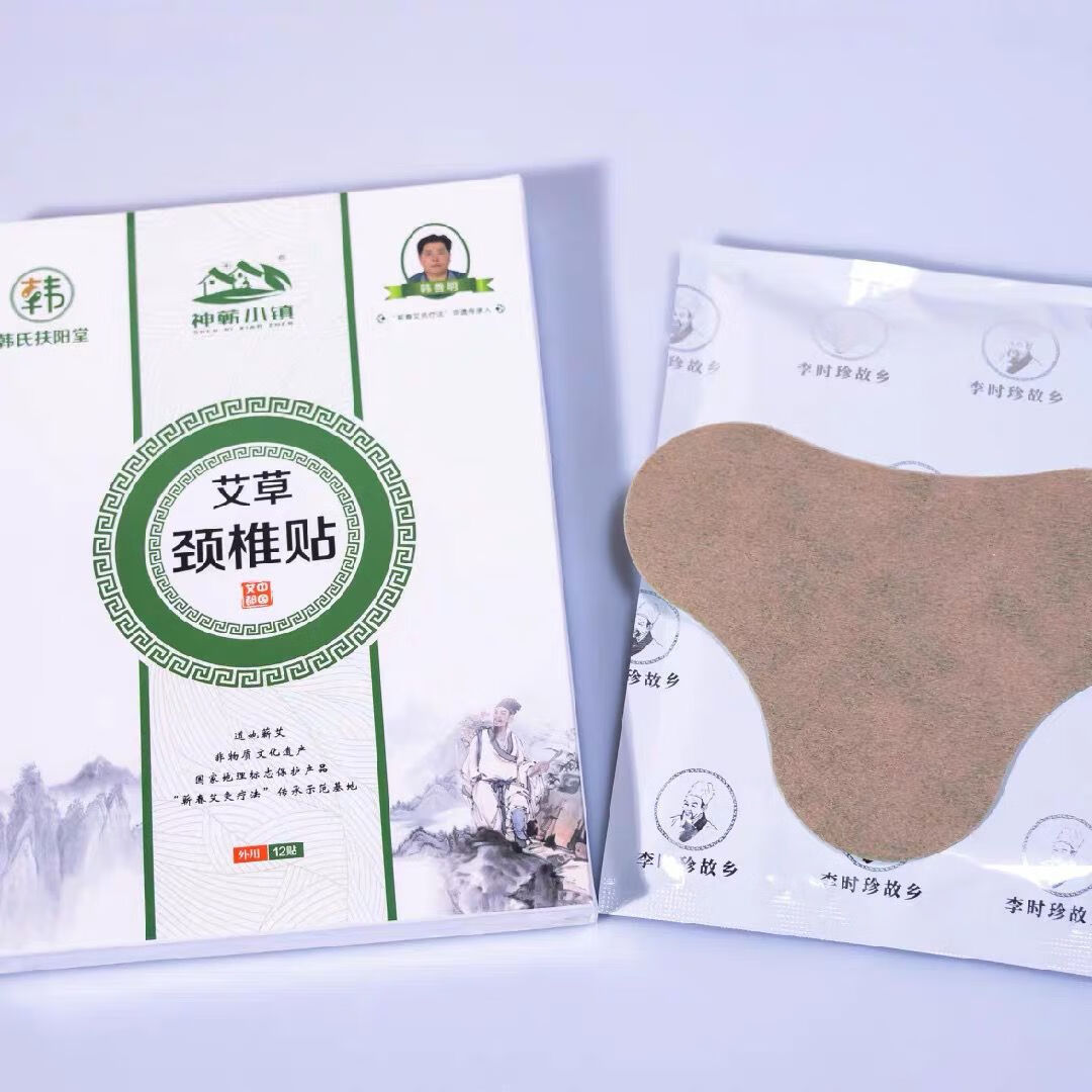 王泰林韩氏扶阳堂艾博善颈椎贴腰椎膝盖贴护颈颈部肩颈艾博善暖贴