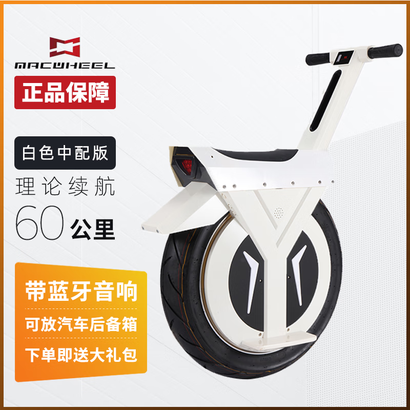 奥游电动款独轮平衡车单轮体感车摩托车22寸超大轮越野可坐人成人成年智能代步车神器高续航 白色高配60公里+蓝牙音响