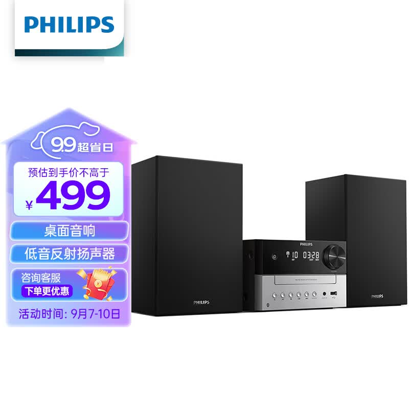 飞利浦（PHILIPS）TAM3205 音响音箱 迷你音响 CD机 CD播放器 FM收音机 USB播放机 蓝牙书桌音响属于什么档次？