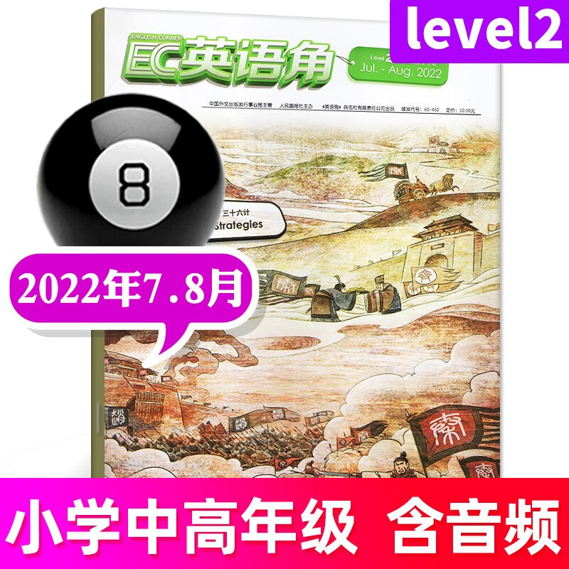 英语角Level2杂志2023年7.8月另有预售及往期可选小学中高年级英语学习课外阅读书非过期刊【单本】 2022年7.8月