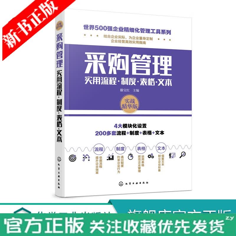 采购管理实用流程·制度·表格·文本