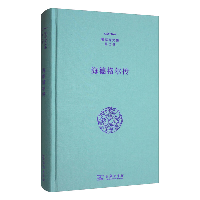 海德格尔传 商务印书馆 97871002