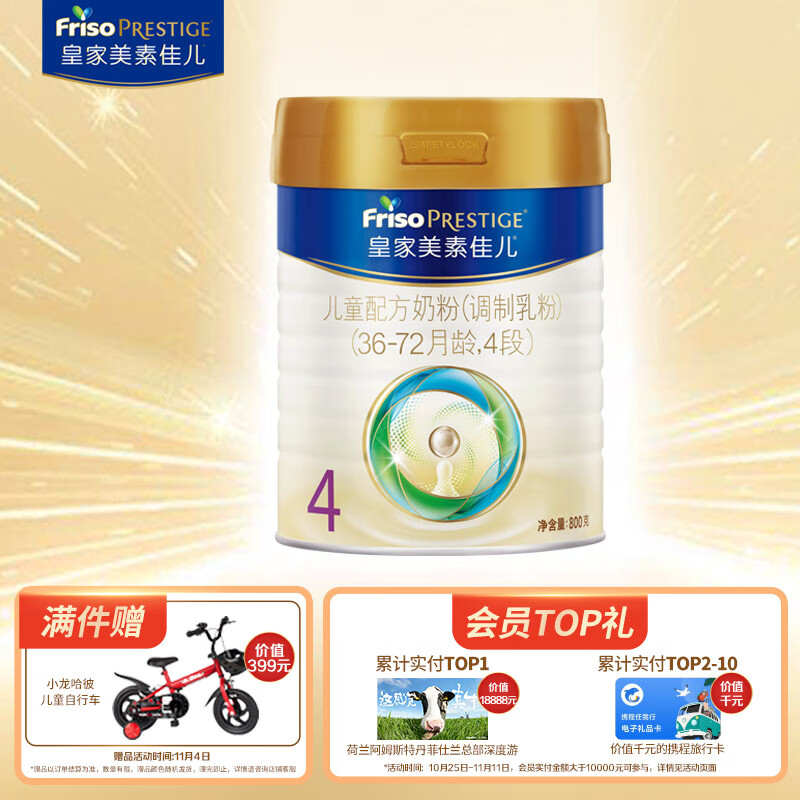 美素佳儿（Friso）皇家儿童配方奶粉 4段（3-6岁适用） 800克（新老包装随机发货）属于什么档次？