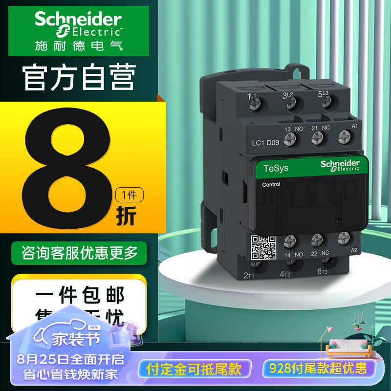 施耐德接触器 国产LC1D系列9A三极交流接触器220VAC 一开一闭LC1D09M7C怎么看?