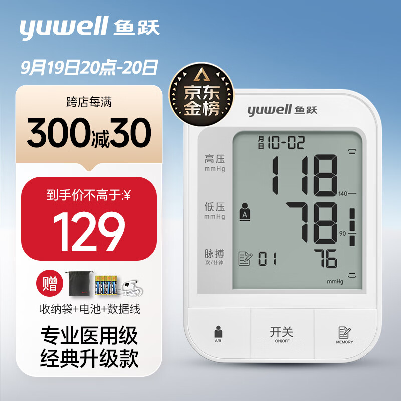 鱼跃(yuwell)电子血压计 上臂式血压仪家用 双组记忆 智能预警 医用插电测血压测量仪 YE670A 【医用准级】