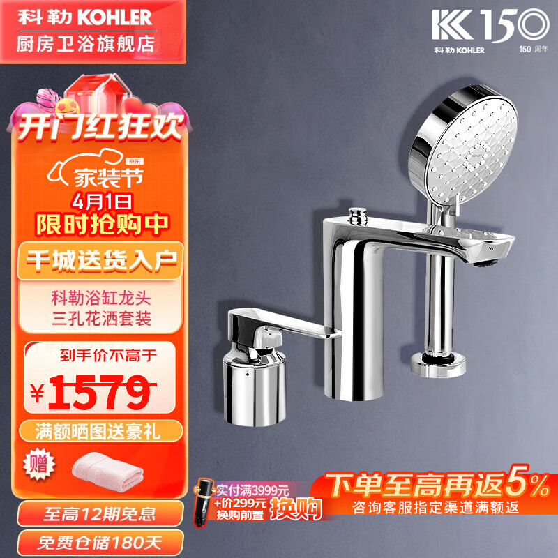 科勒（KOHLER） 浴缸龙头利奥三孔缸边花洒龙头冷热水缸边龙头 R72330T-4-CP