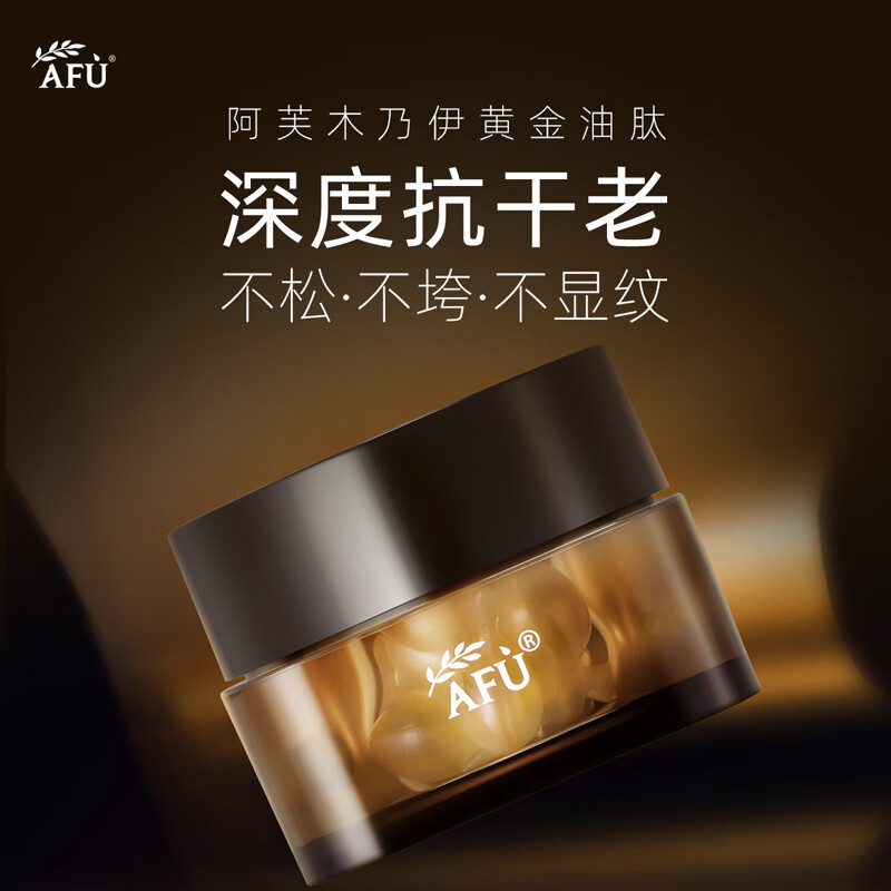 阿芙（AFU）木乃伊黄金油肽精华油木乃伊丸0.35ml*15粒
