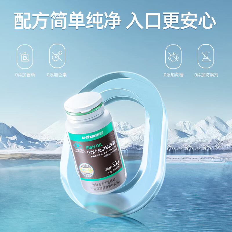 优珍进口鱼油胶囊60粒/瓶 omega3 含DHA EPA成人中老年人辅助降血脂 60粒*3瓶 【到手180粒】 每100g含:DHA19g。EPA49g,