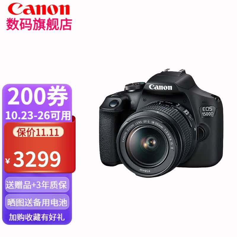 佳能（Canon） 佳能1500d 入门级家用学生旅行单反相机 18-55标准变焦镜头套装单反相机 佳能1500D+18-55镜头套机（墙裂推荐） 套餐2：64G卡+相机包+备用电池等怎么样,好用不?
