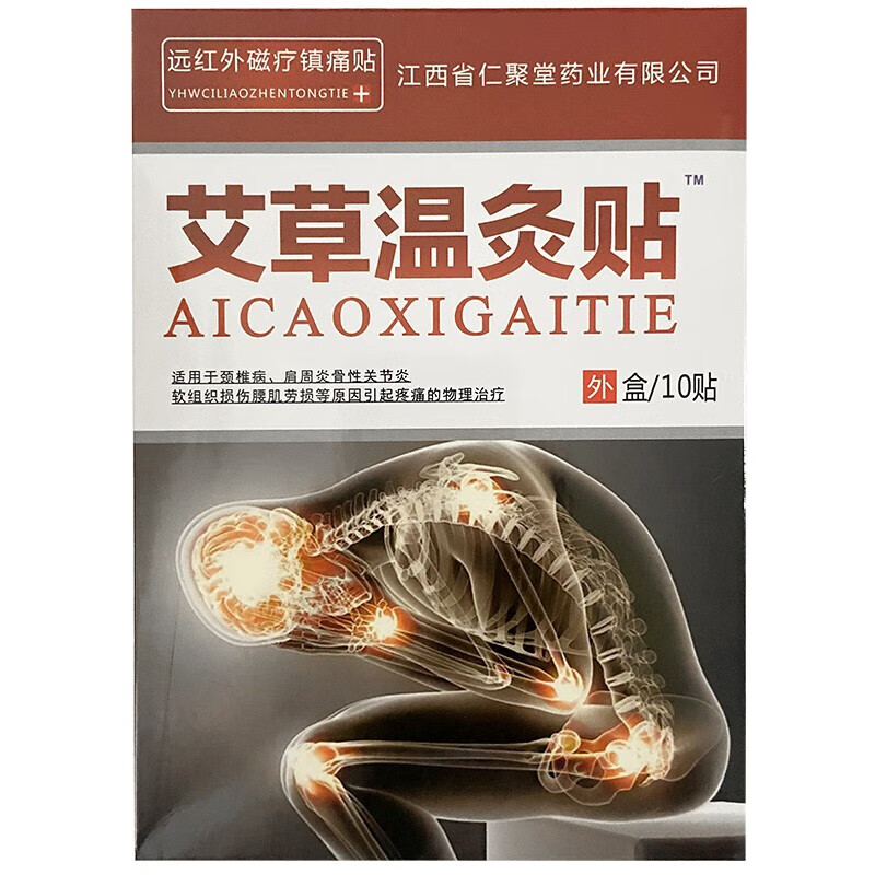 进口品质仁聚堂艾草温灸贴医用冷敷贴 10贴 颈椎肩周引起的疼痛药监