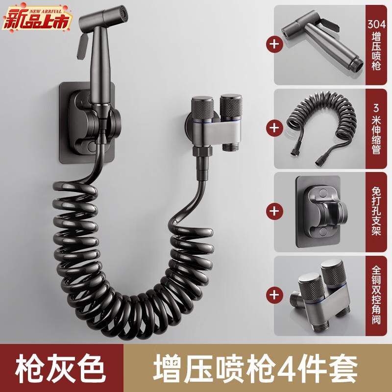 九牧王世家铜马桶伴侣304喷枪一进二出家用冲洗器厕所高压角阀水龙头卫生间 枪灰色-304喷枪套装