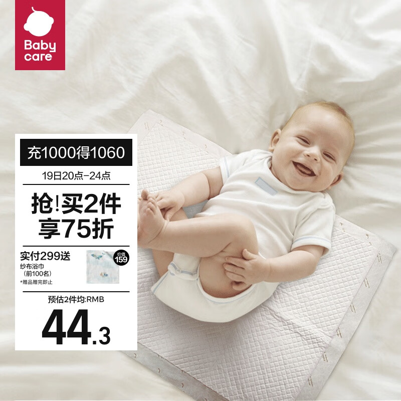 babycare婴儿隔尿垫一次性新生儿防水透气尿垫床单护理垫 中号45*33cm60片属于什么档次？