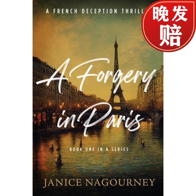 【4周达】a forgery in paris