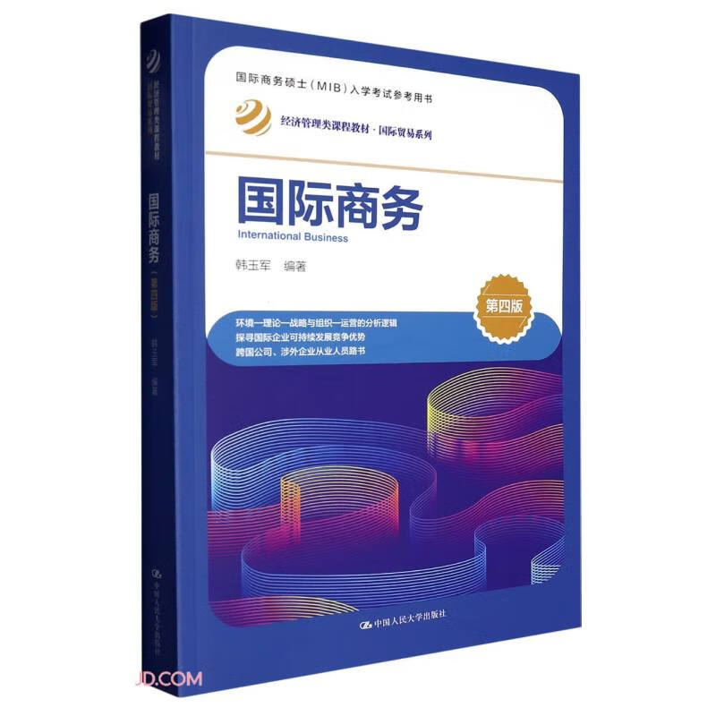 国际商务(第四版)(经济管理类课程教材·国际贸易系列)高性价比高么?
