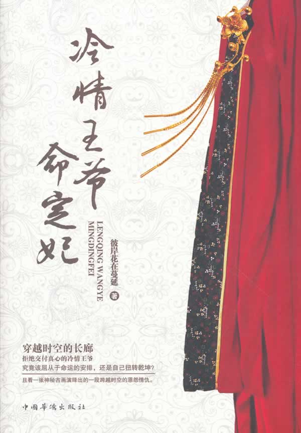 冷情王爷命定妃【放心选购】