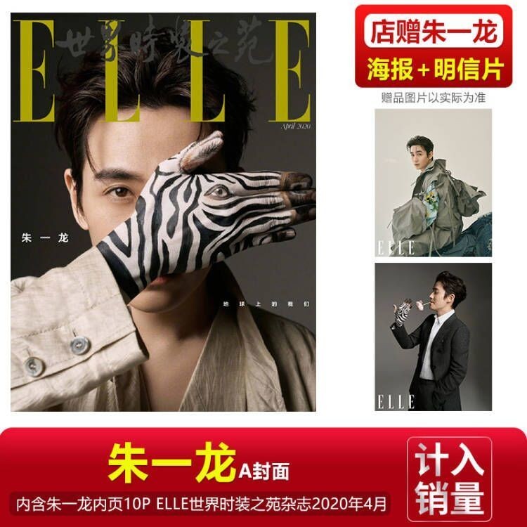 现货 出色 朱一龙封面+赠官方海报 出色WSJ.杂志2022年9月刊悦游中国7月/人物钟叔河封面/博客天下12期/时尚芭莎/T 风尚志/睿士/ELLE A版 时装之苑20年4月 朱一龙A封面