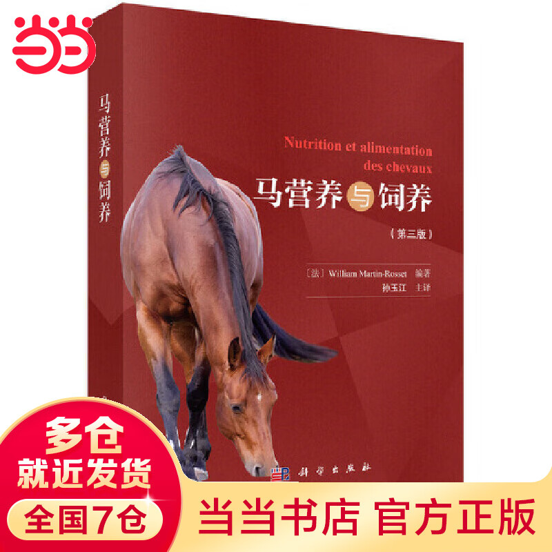 马营养与饲养（第三版）高性价比高么？