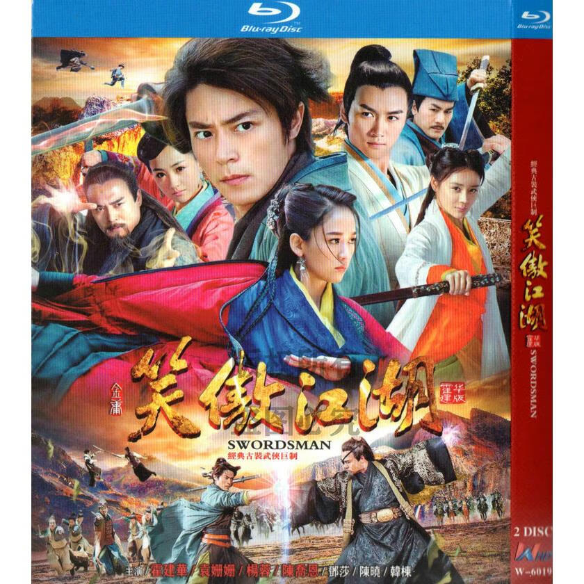 古装武侠电视剧 笑傲江湖 霍建华版 蓝光bd高清2碟片