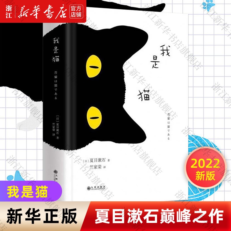我是猫2022版 磨铁