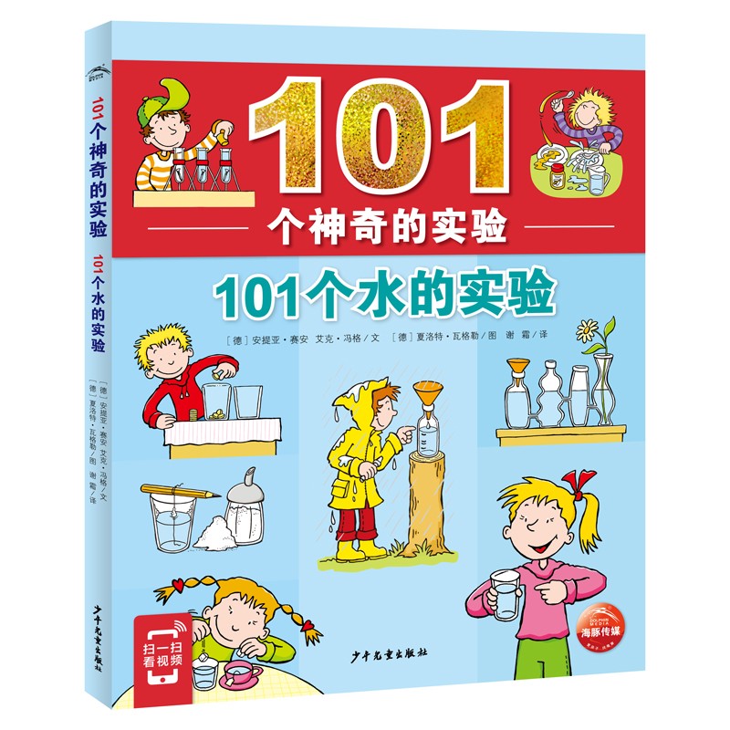 101个神奇的实验 101个水的实验(儿童科学科普启蒙书绘本书籍童书一年级少儿百科全是十万个为什么幼儿图书故事百万百答）怎么样,好用不?