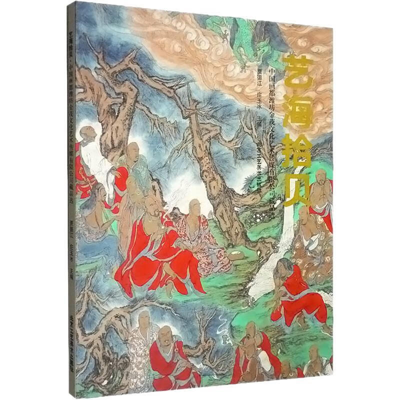 艺海拾贝 中国画都潍坊金茂文化艺术传媒有限公司藏品选贾德江工艺社