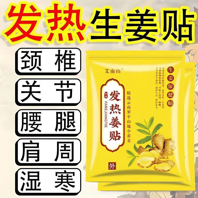 LZJV发热姜贴生姜热热敷 清洁用品 100贴怎么样,好用不?