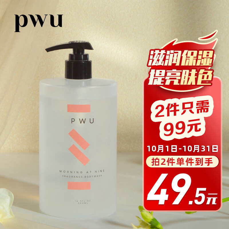 pwu身体乳测评(pwu身体乳好用吗) pwu身体乳测评(pwu身体乳好用吗)