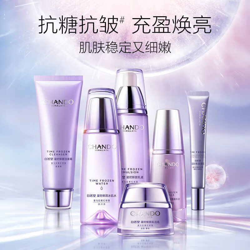 自然堂（CHANDO） 套装凝时鲜颜保湿补水紧致淡化细纹平滑肌肤化妆品礼物 （特价礼盒）洁面+水+乳液+精华+眼霜