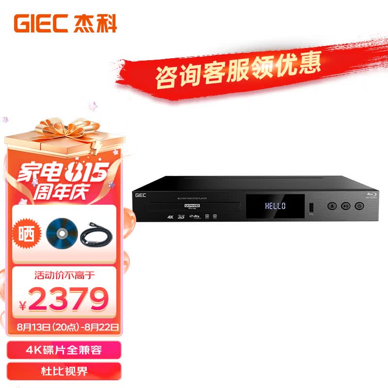 杰科BDP-G5300真4K UHD蓝光播放机dvd影碟机 杜比视界 evd高清影碟机 高清硬盘光碟播放器怎么样,好用不?