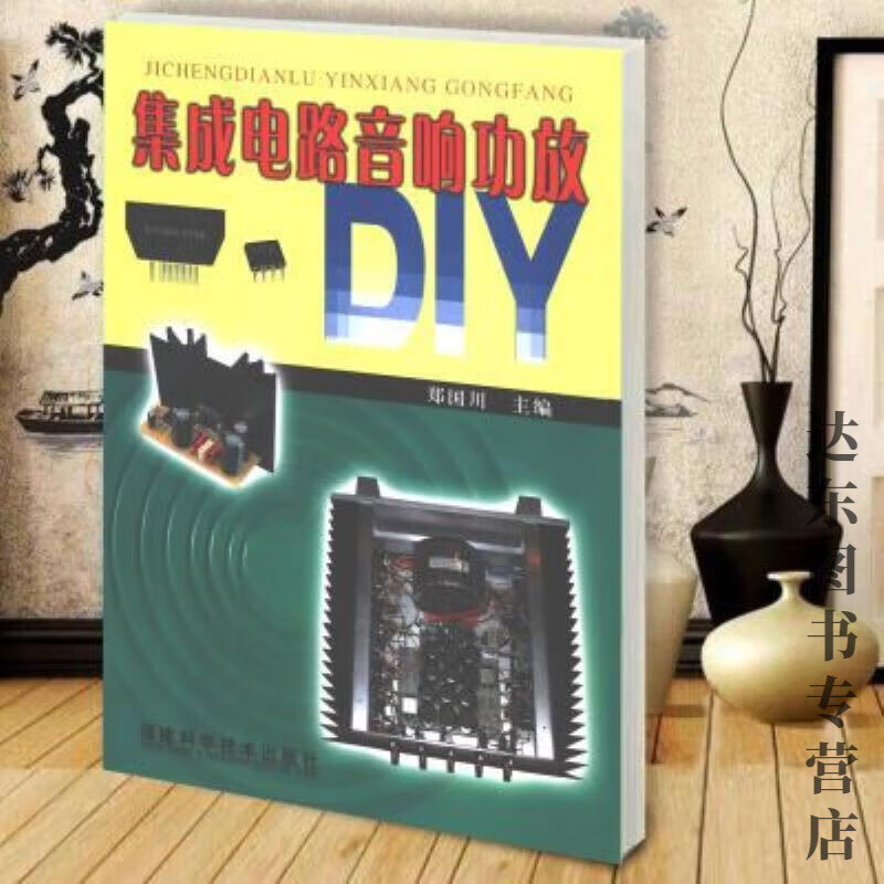 现货集成电路音响功放diy音频放大器-集成电路-基本知识 集成电路音响