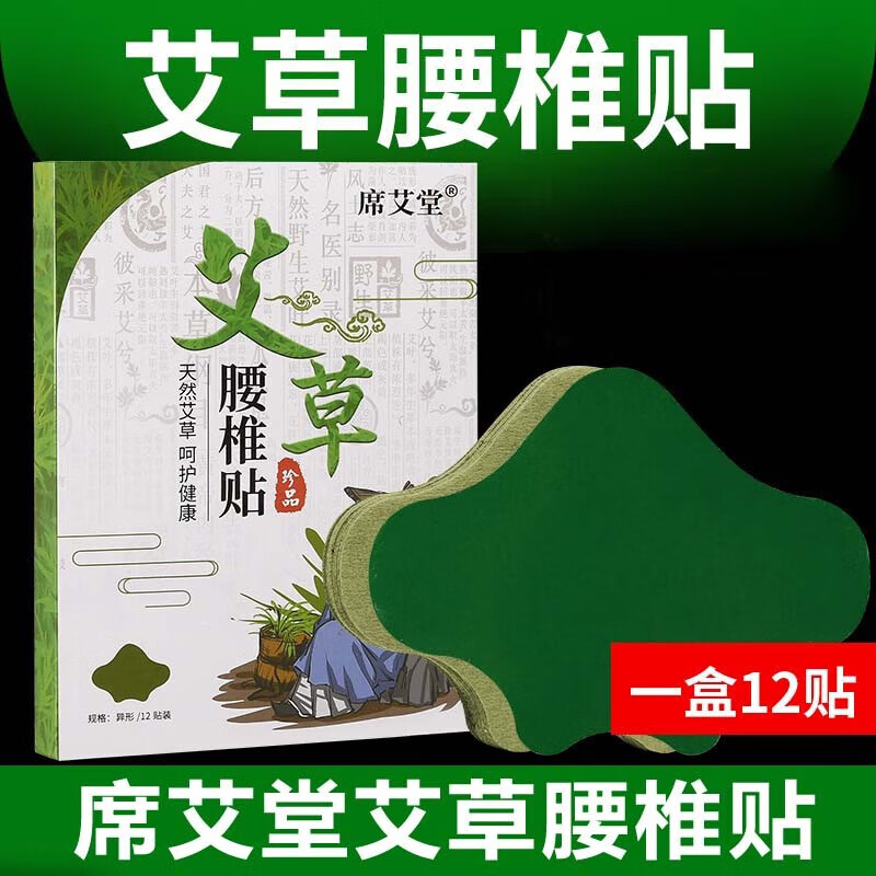 艾灸贴颈椎腰椎艾草贴艾热膏贴 艾叶贴艾草暖贴腰贴 席艾堂腰椎贴 1盒