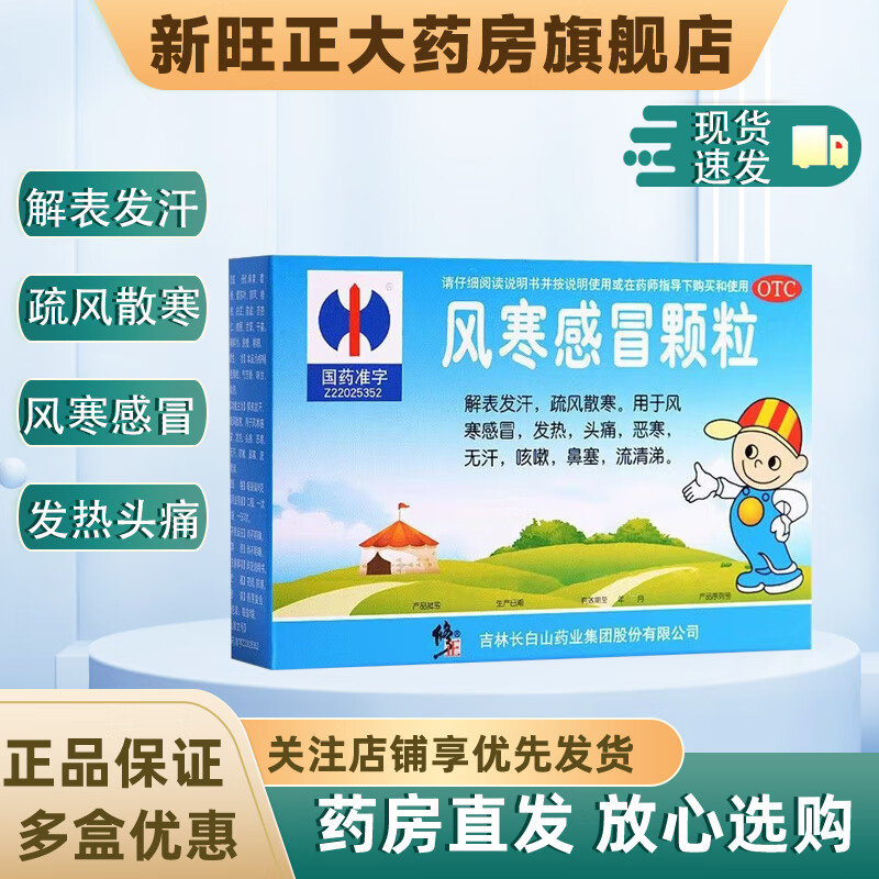 [修正] 风寒感冒颗粒 8g*8袋/盒解表发汗疏风散热风寒感冒发热头痛