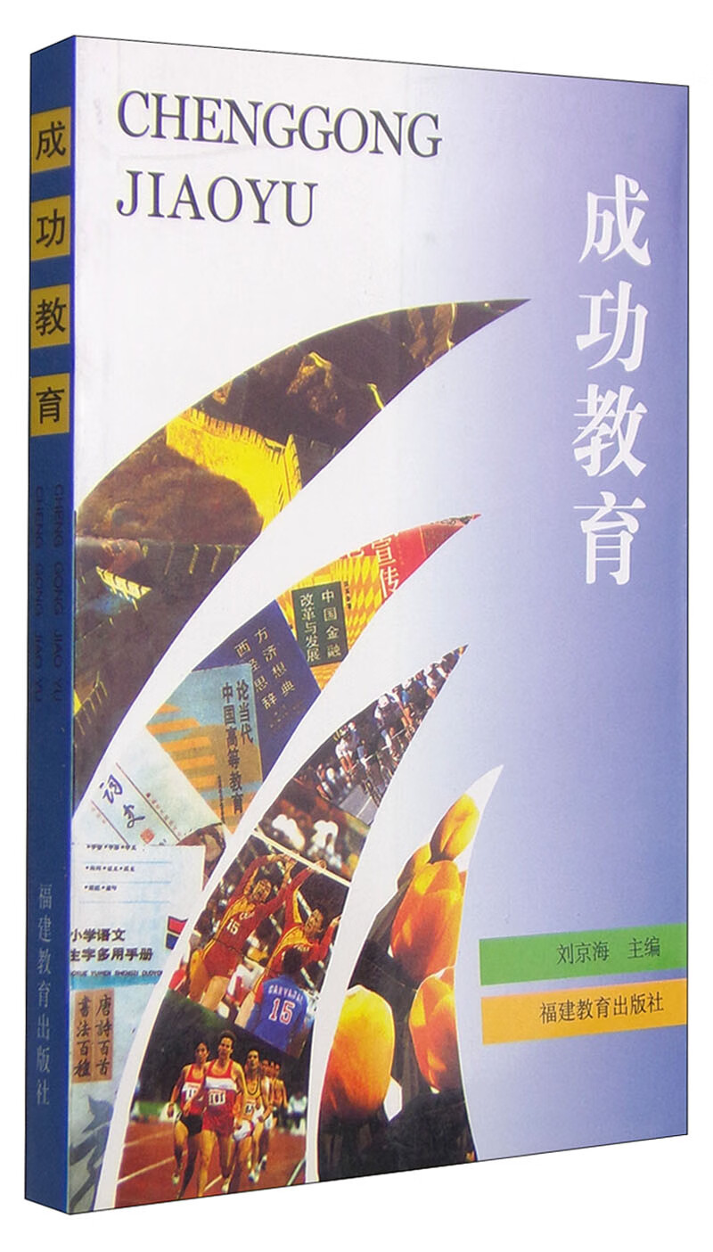 成功教育【正版好书】