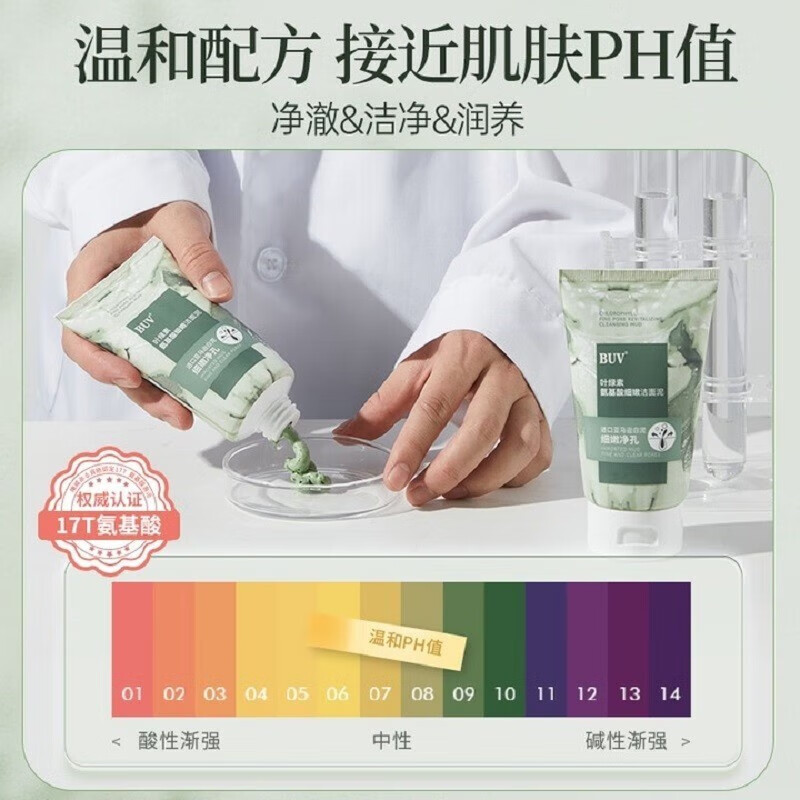 BUV叶绿素氨基酸细嫩洁面泥洗面奶女控油深层清洁收缩黑头粉刺男drar 一件体验装（100g）