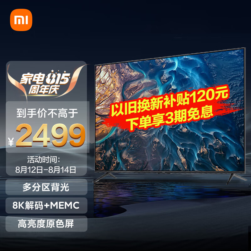 小米电视 ES55 55英寸 4K超高清 多分区背光 远场语音 金属全面屏智能平板电视机L55M7-ES以旧换新属于什么档次？