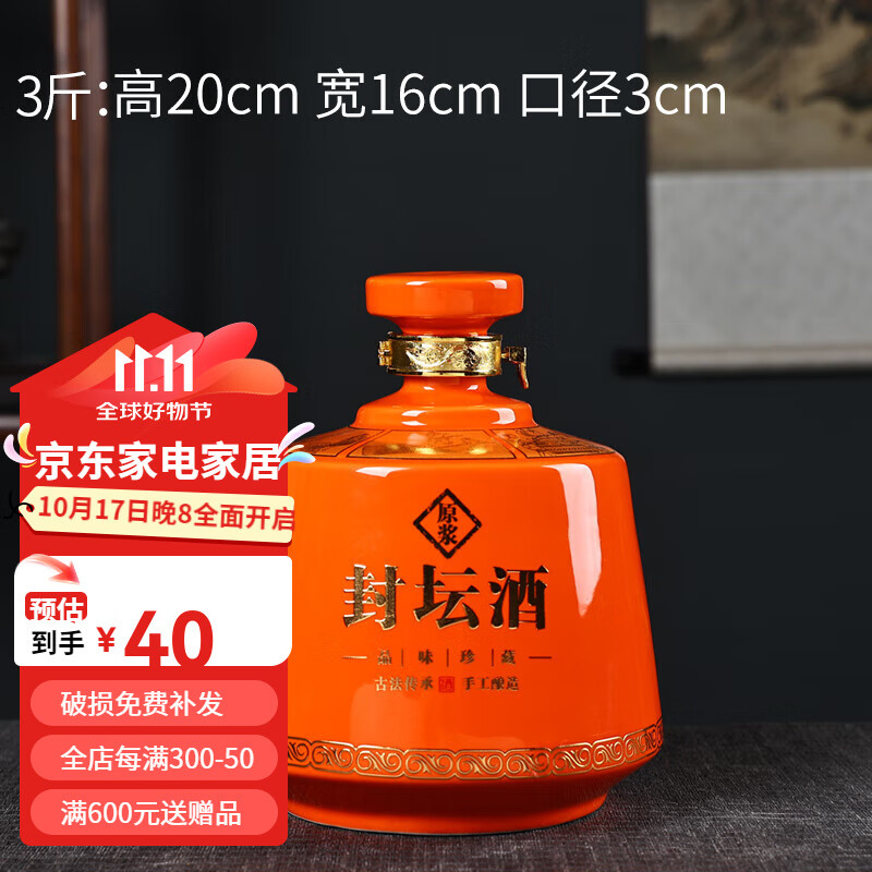 原浆封坛酒-3斤装橙色