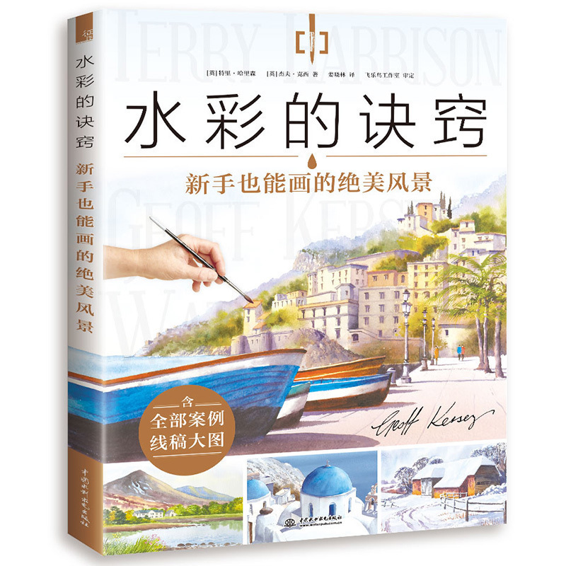新手也能画的绝美风景水彩素描从入门到精通 铅笔画入门教程书水彩画