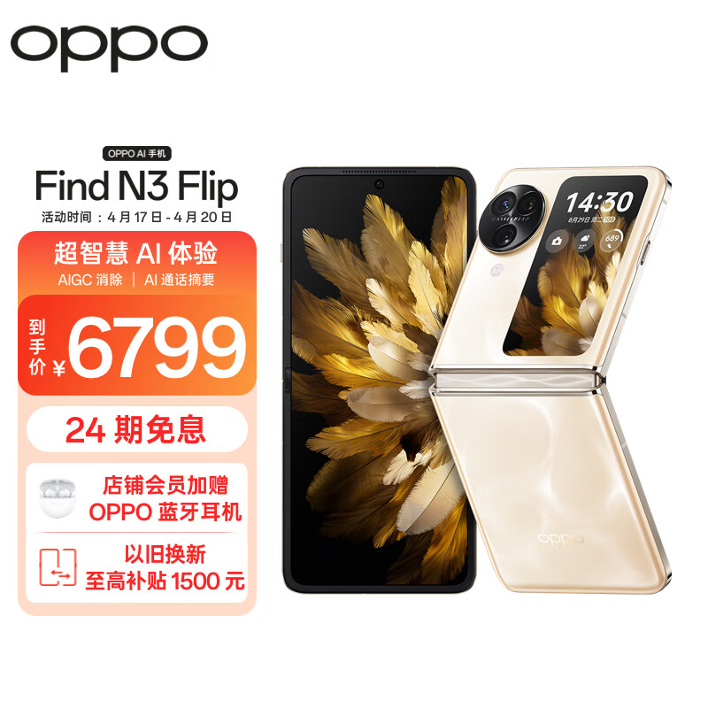 OPPO Find N3 Flip 12GB+512GB 月光缪斯 超光影三摄 专业哈苏人像 120Hz屏 5G 拍照 AI 小折叠屏手机